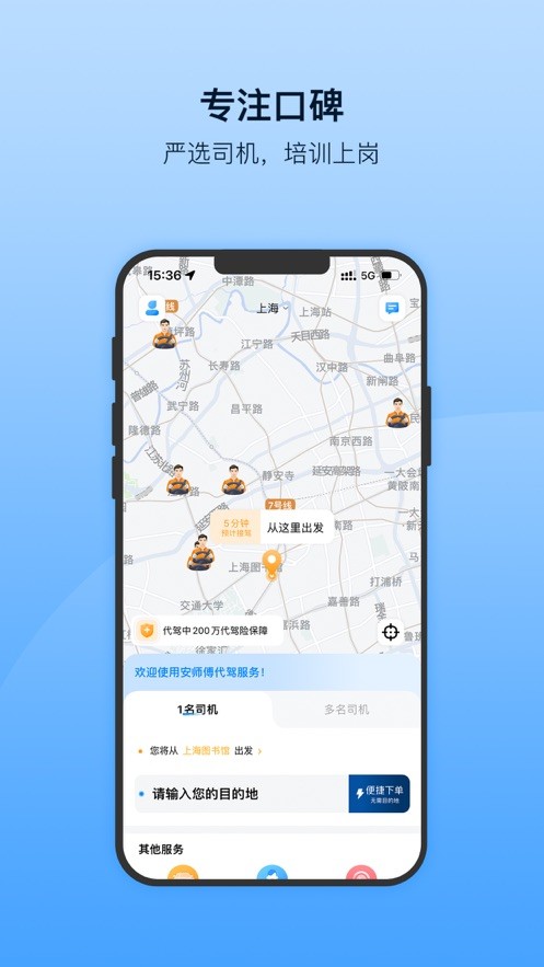 安师傅app图3