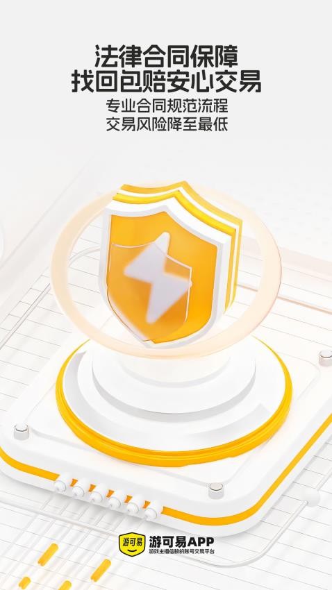游可易app图3