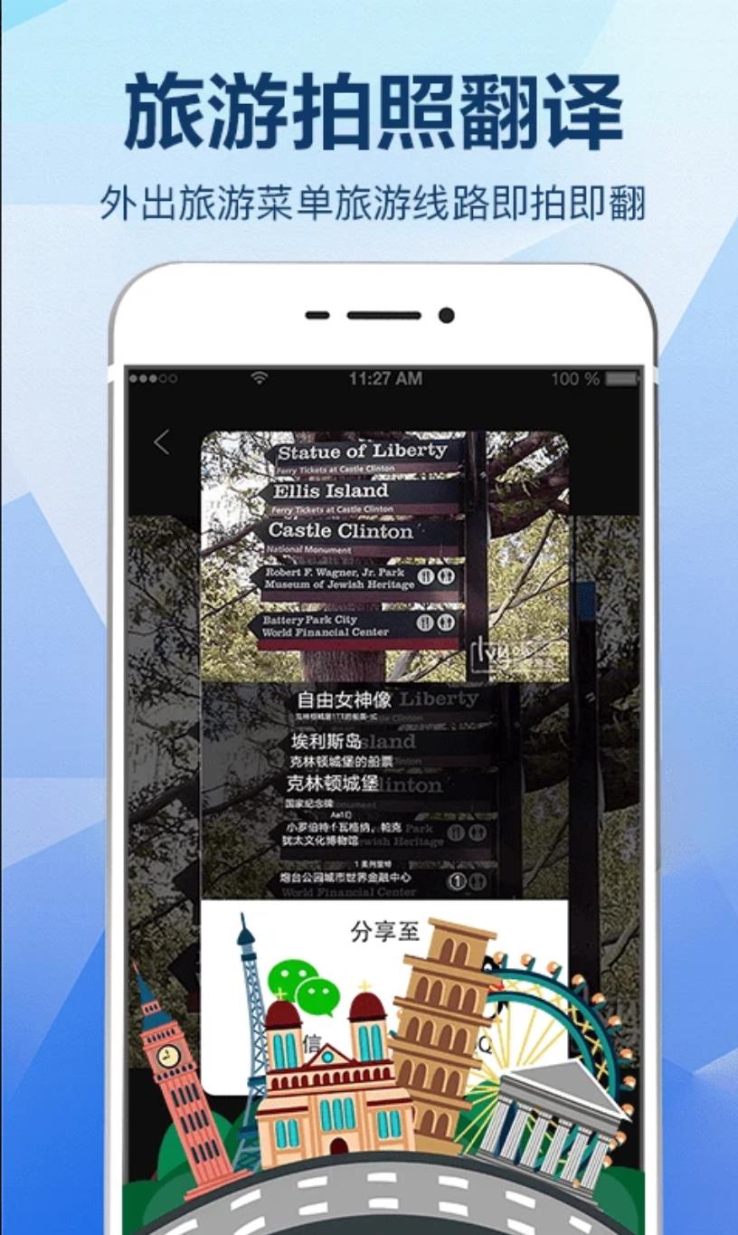 拍照翻译大全app图2