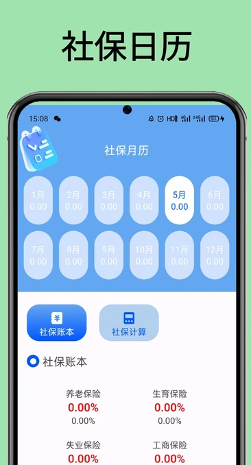 医保社保计算器app图2