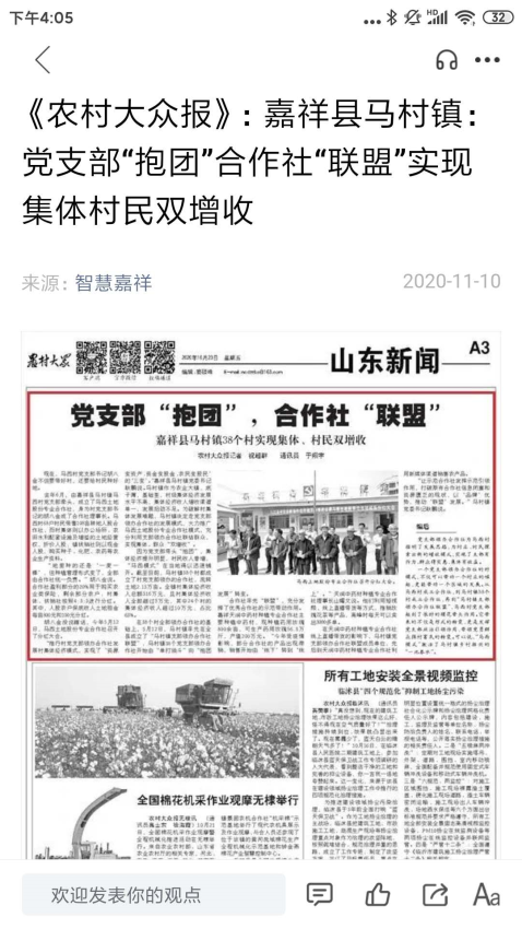 智慧嘉祥官方版图3