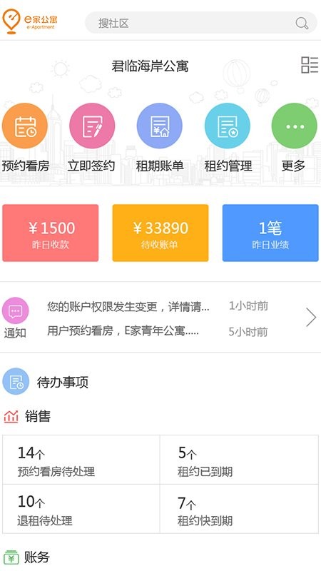 e家管家图2