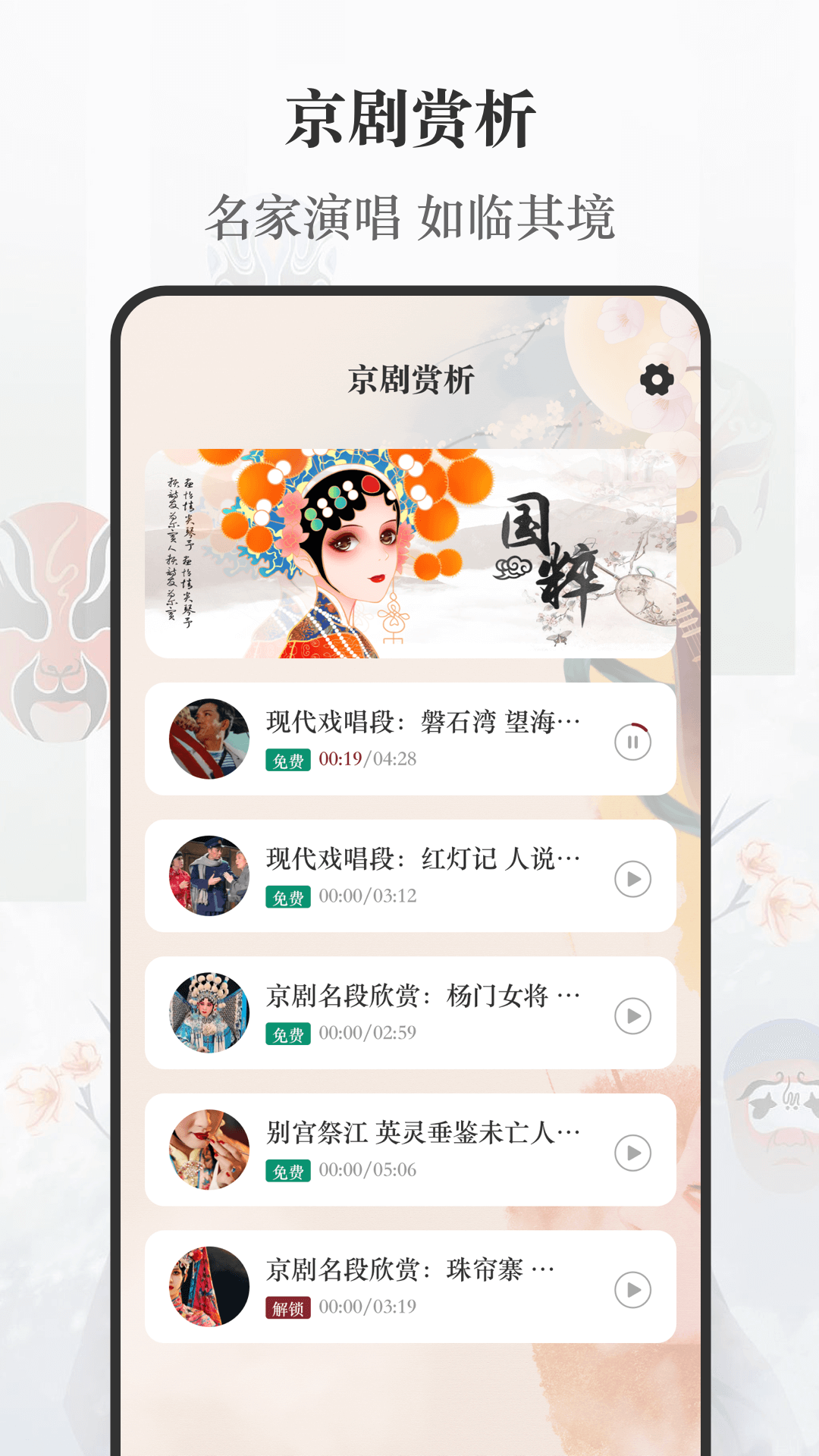 京剧app