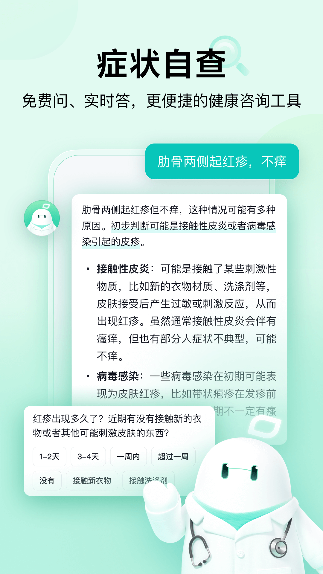 小荷AI医生app图3