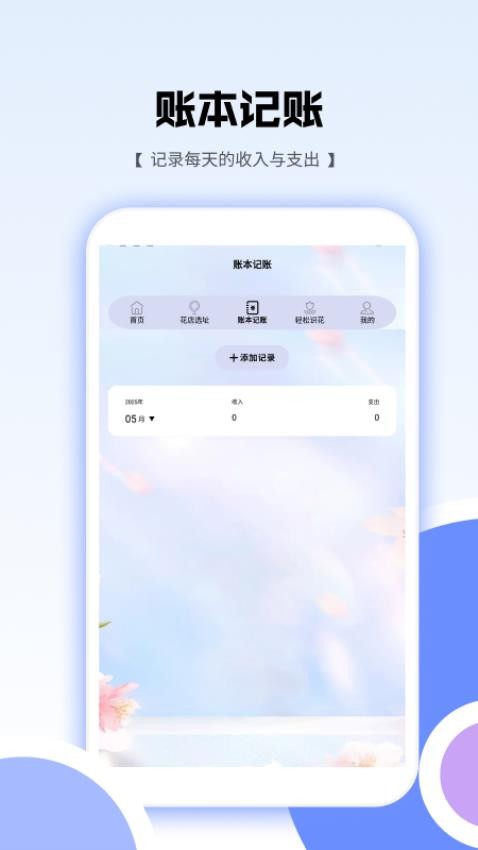花朵爱消消app图3