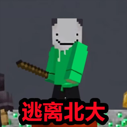 逃离北大游戏图标