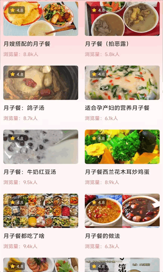 月子餐app图1