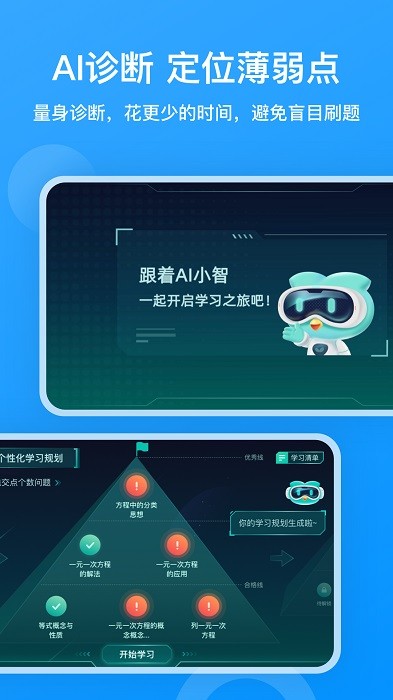小鹰爱学app