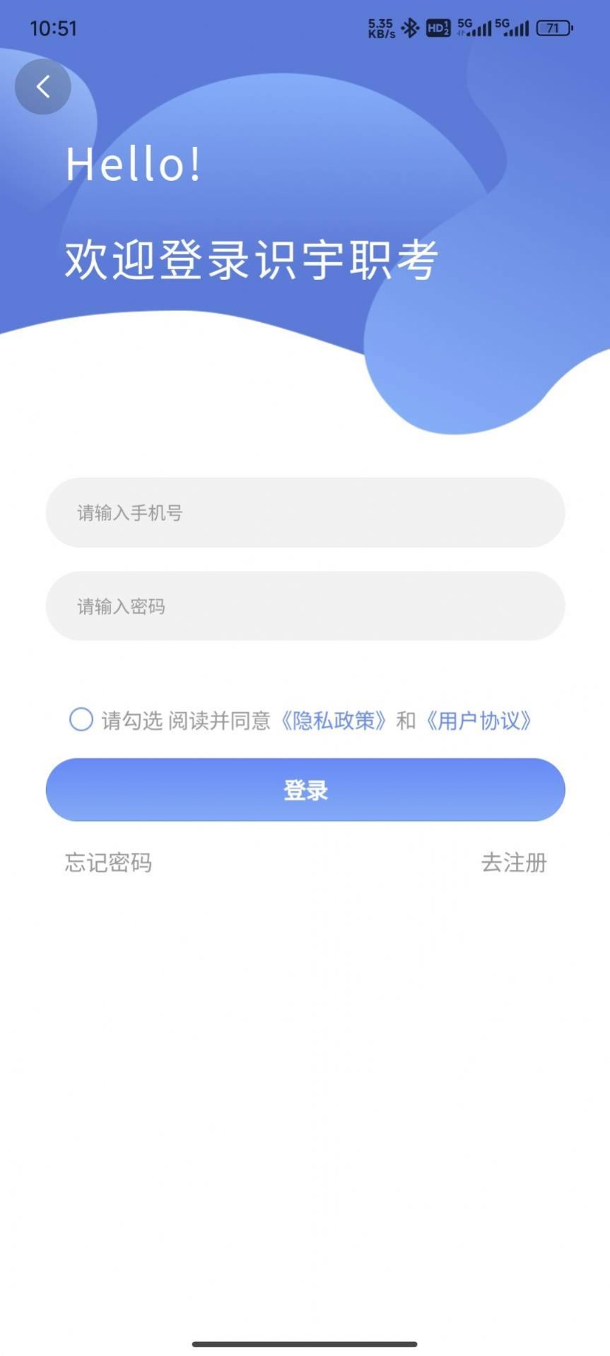 识宇职考app图2