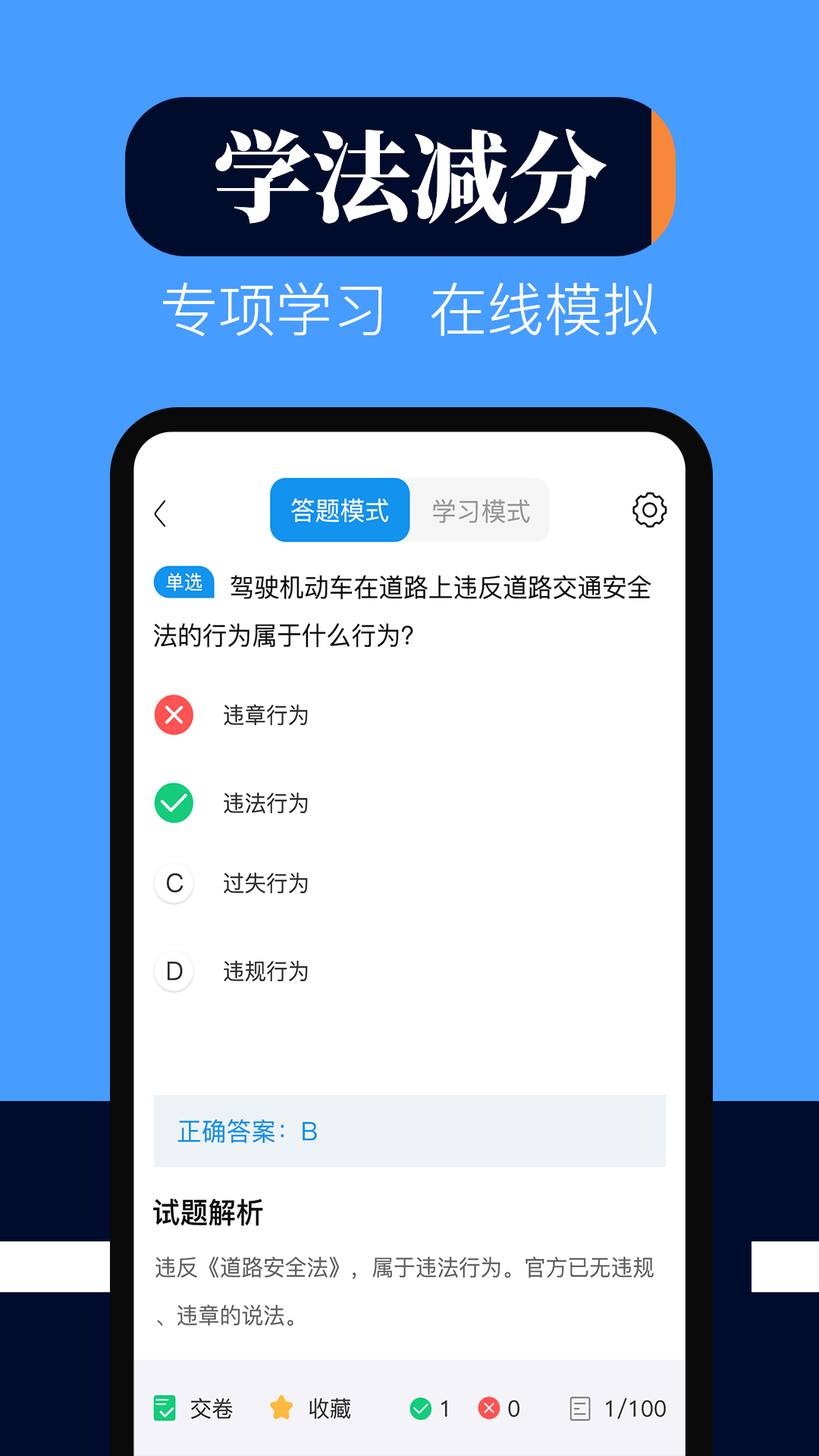 学法减分刷题宝典app图2
