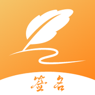 签名设计专家app图标