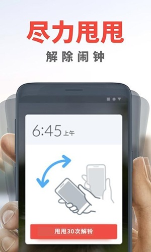 使命闹钟app图2