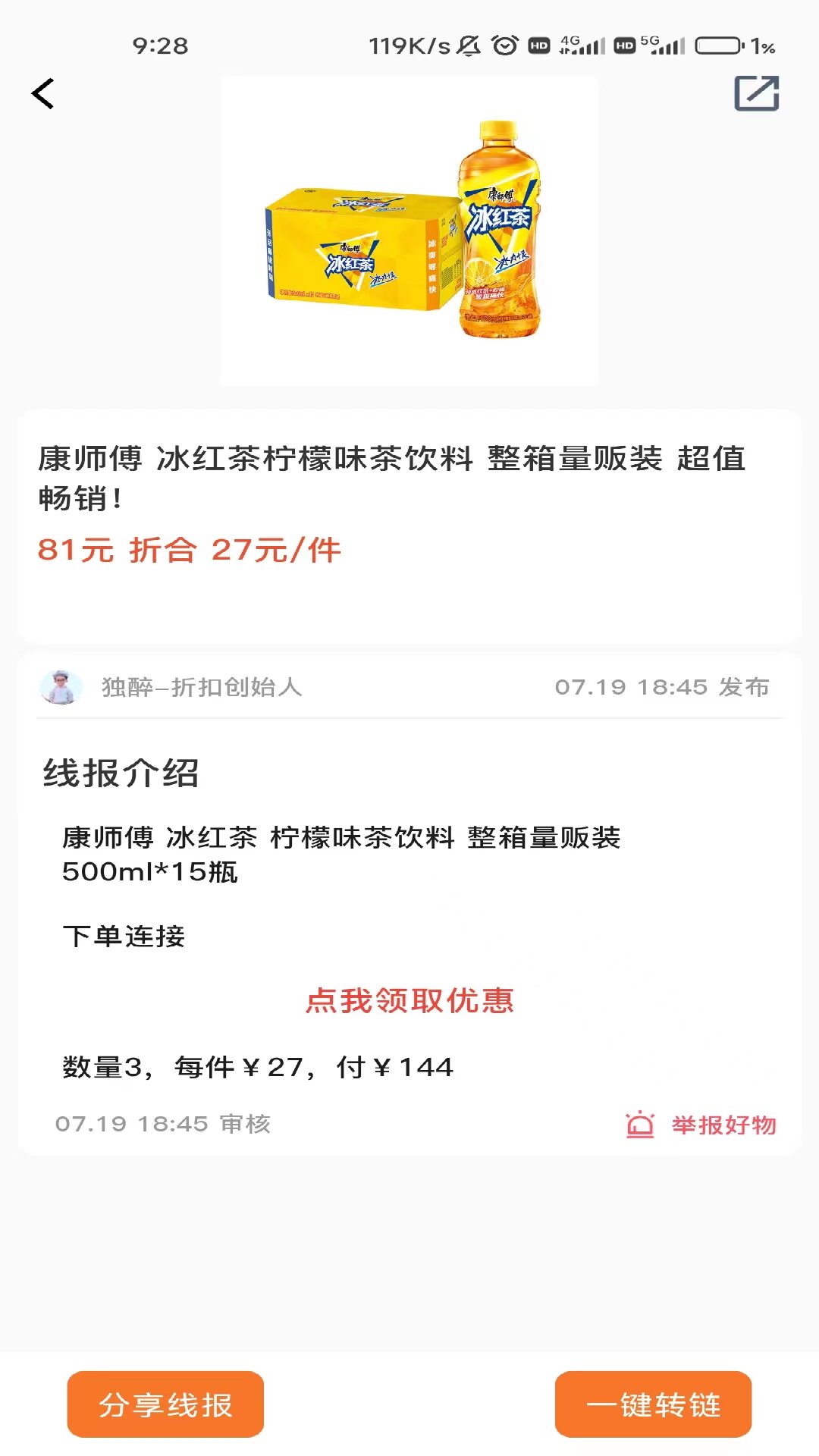 折扣快报官方版图1