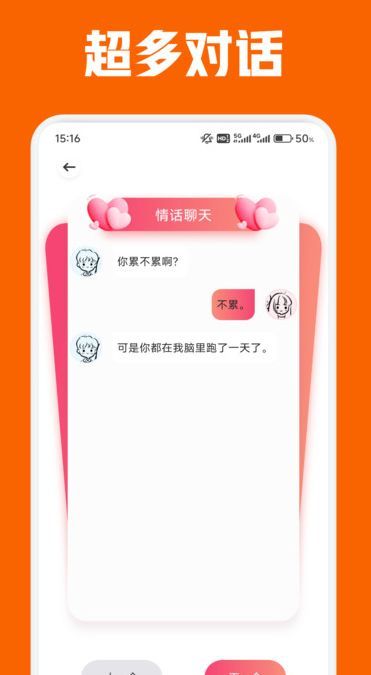麦芽聊天话术app图4