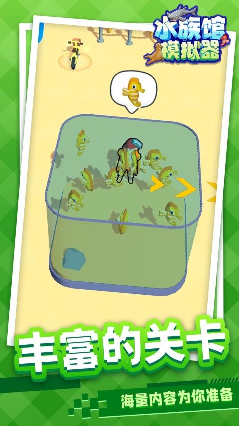 水族馆模拟器图3