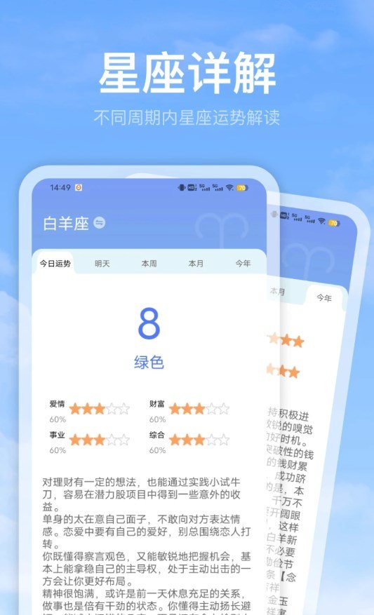 比特鹿黄历天气雷达app图2