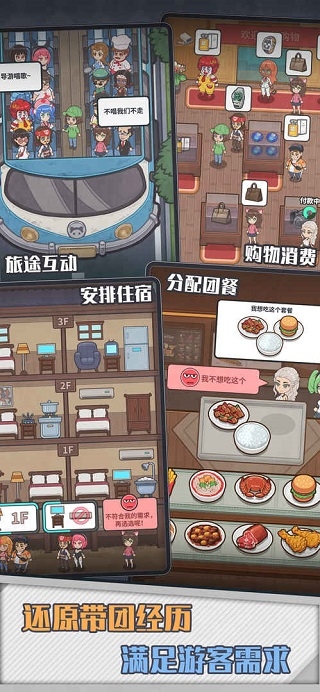 旅行社模拟器图3