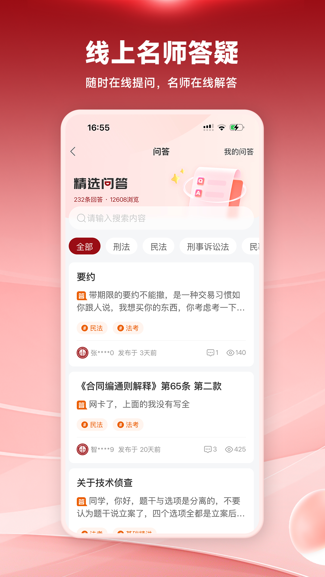 法大法考官网版