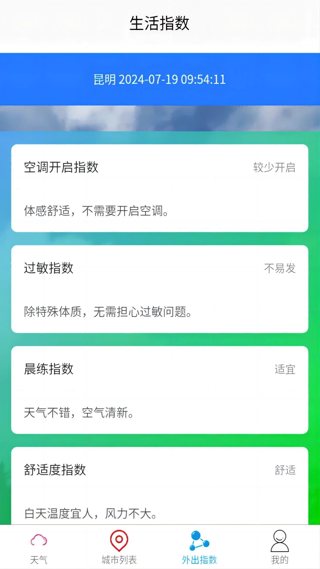 中香天气图1