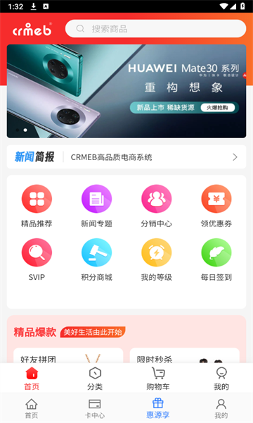 惠源U享app图2