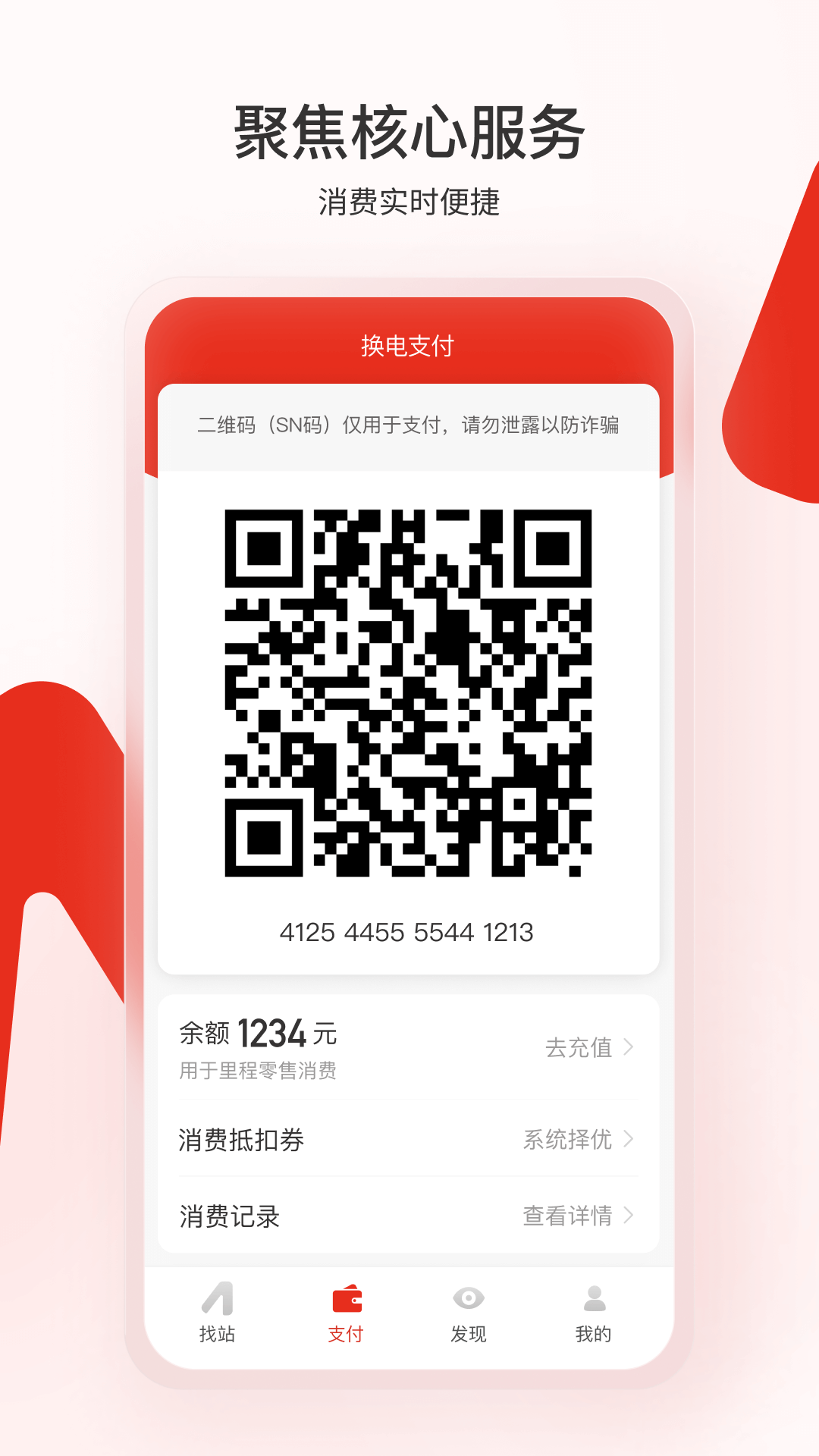 奥动换电app图2
