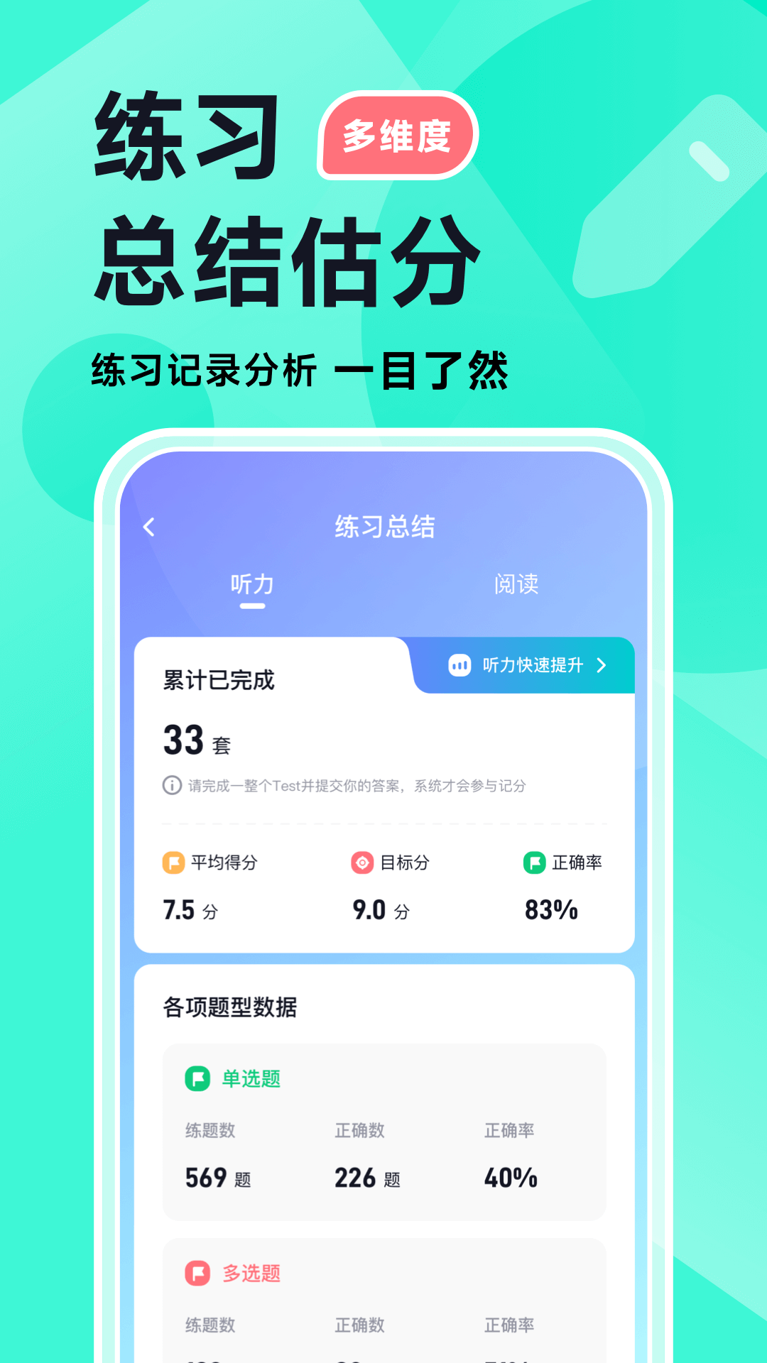 多次元雅思app图2