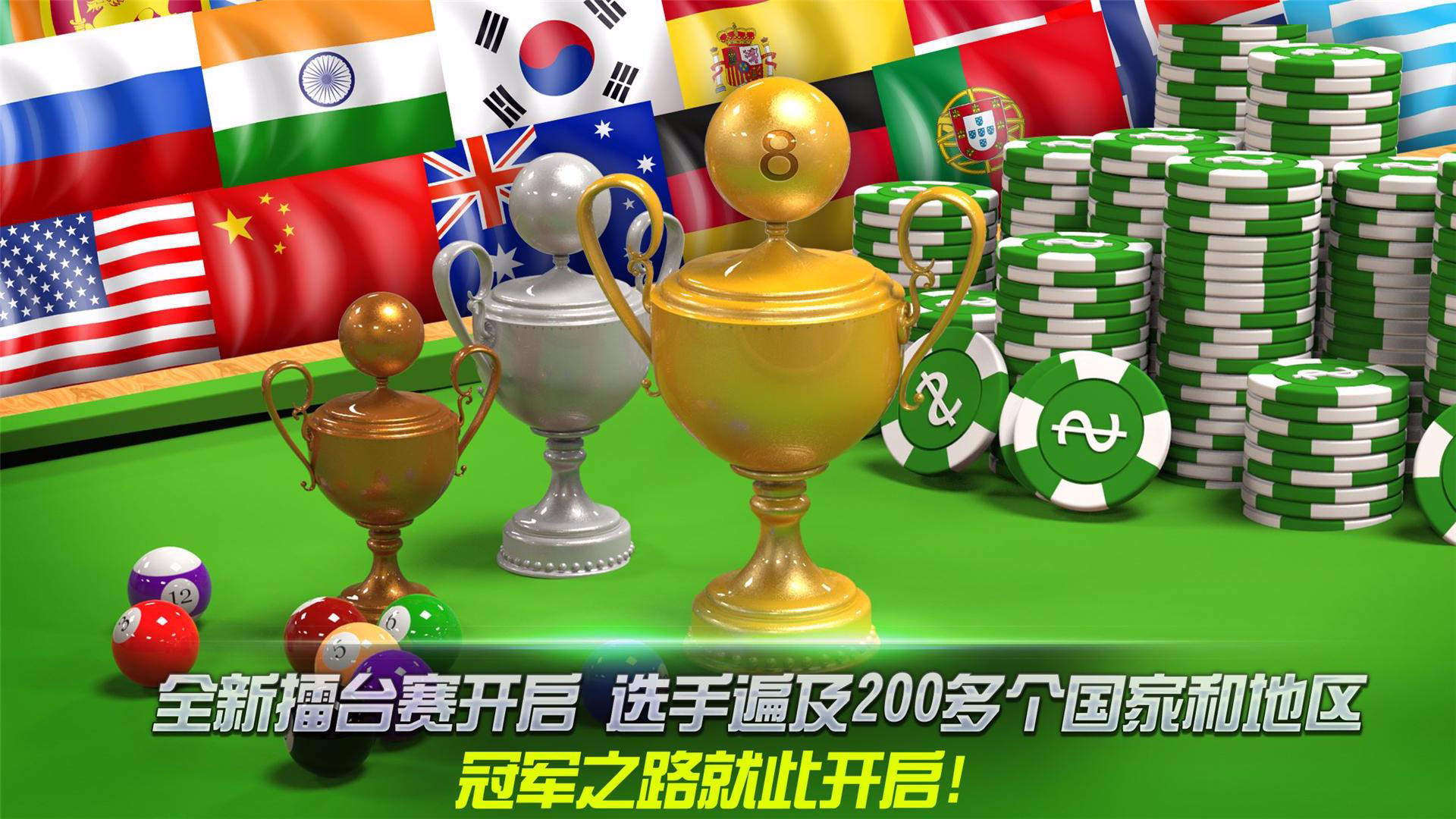 街机台球大师游戏九游版图3