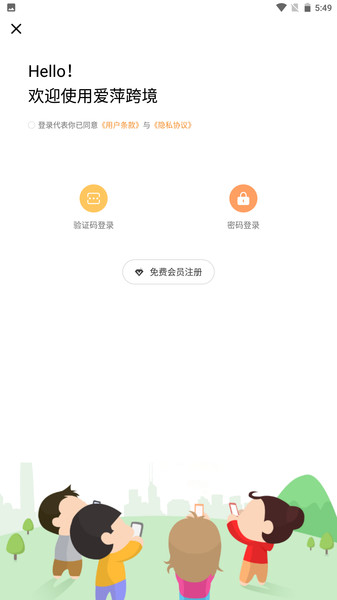 爱萍跨境app