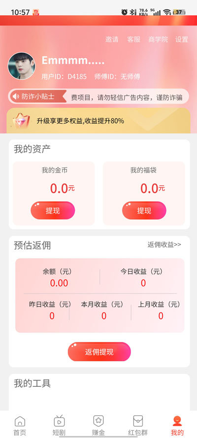 风灵易购app图3