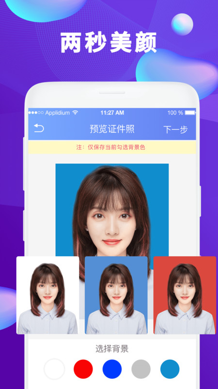 清颜证件照app