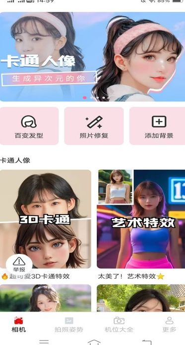 子言相机app图1