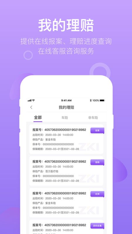 掌上紫金app图2