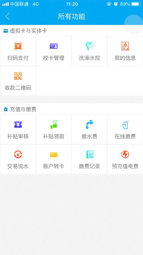 重邮一卡通app图3