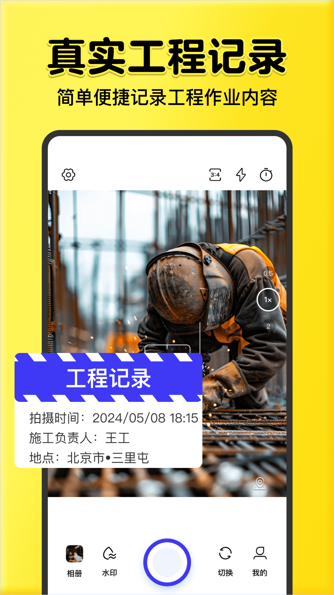 全民水印相机app图4