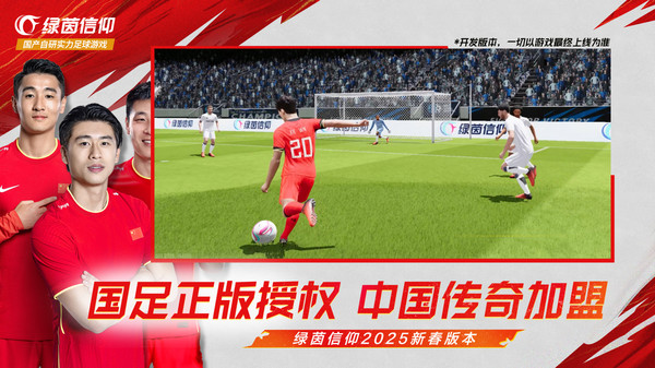 绿茵信仰图1