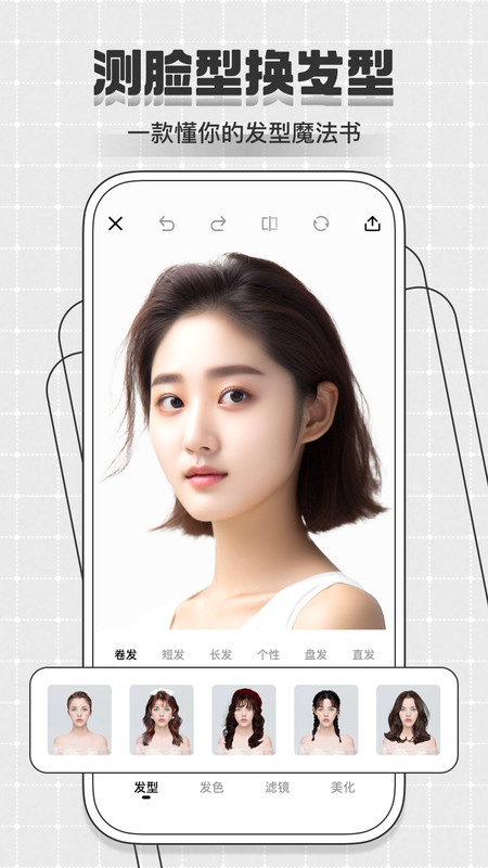 测脸型换发型软件图4