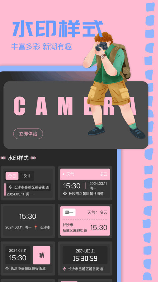 盯盯水印相机图3