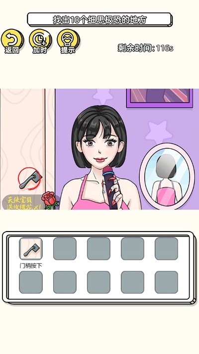 找到不合理安卓版图1