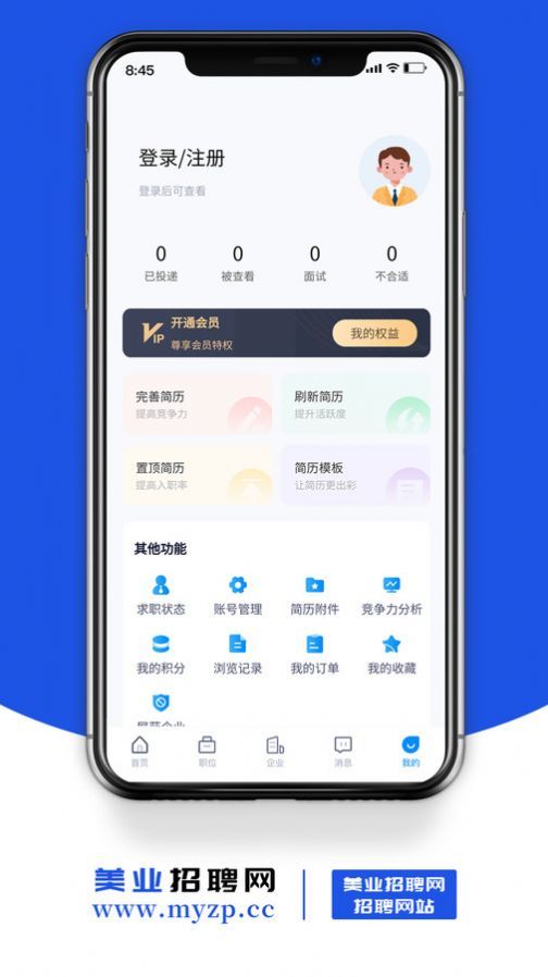 美业招聘网app图2