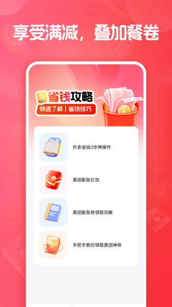 特惠外卖订餐最新版图4