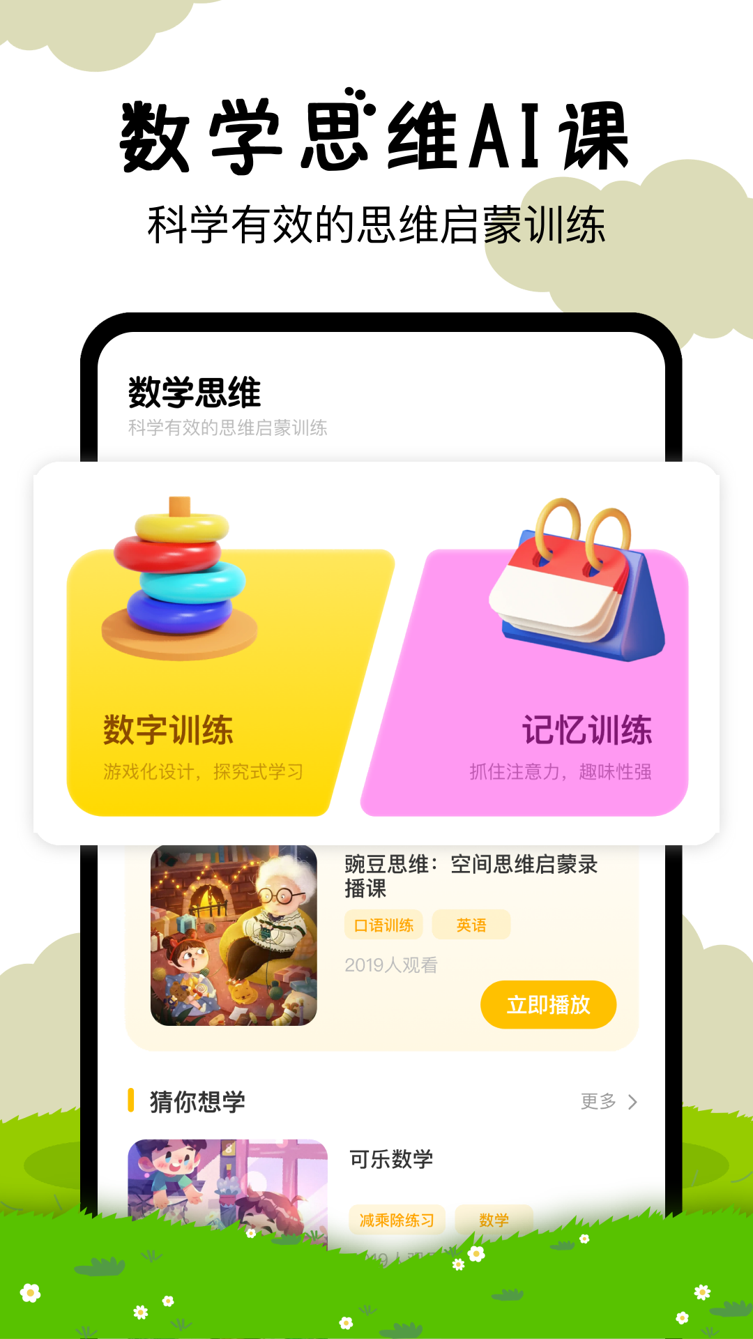 嘟嘟数学app图1