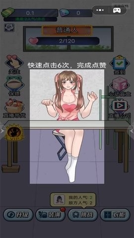 网络主播模拟器图1