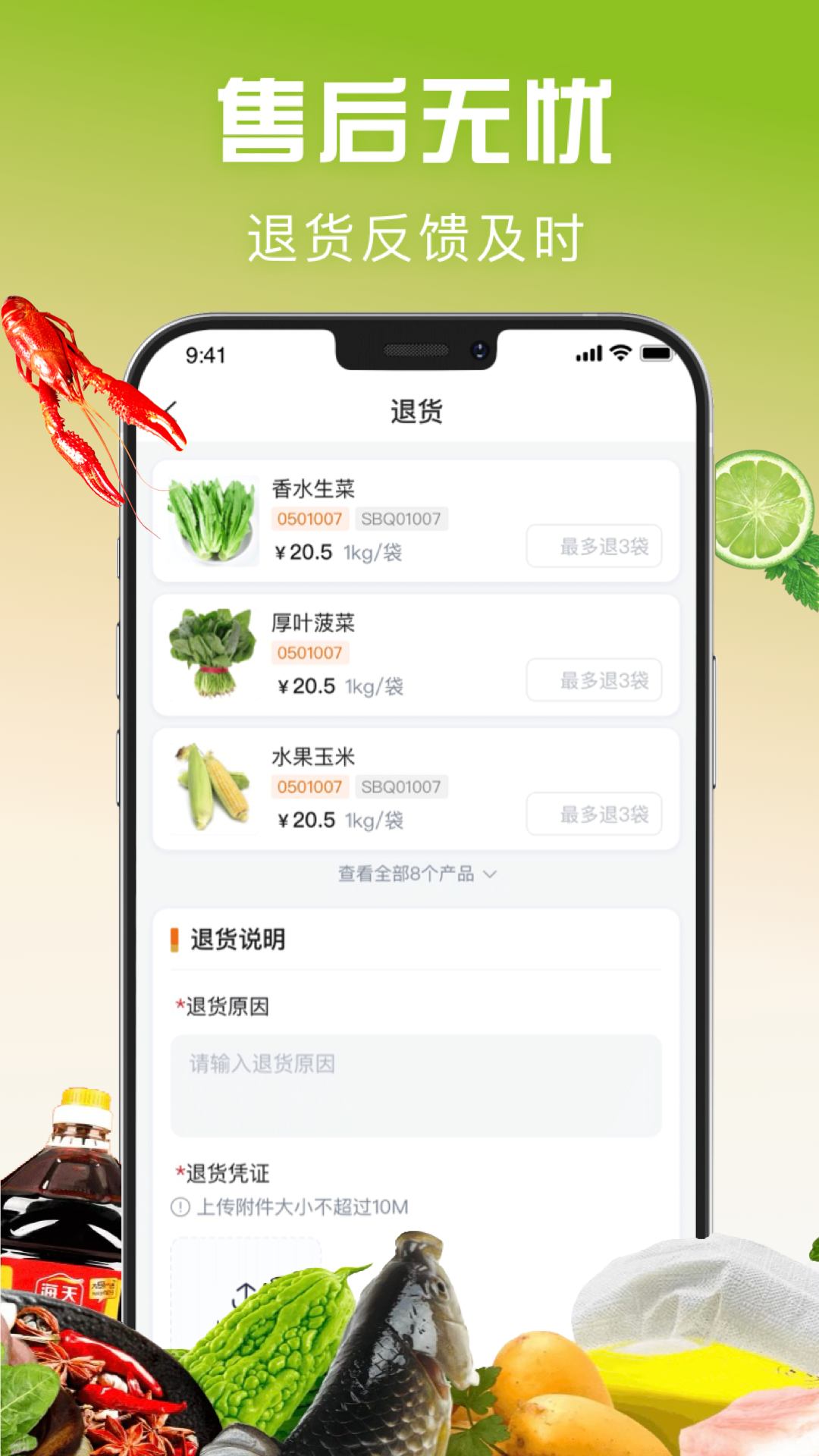 千鲜配app图3