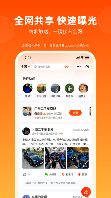 省赚车集市app图3