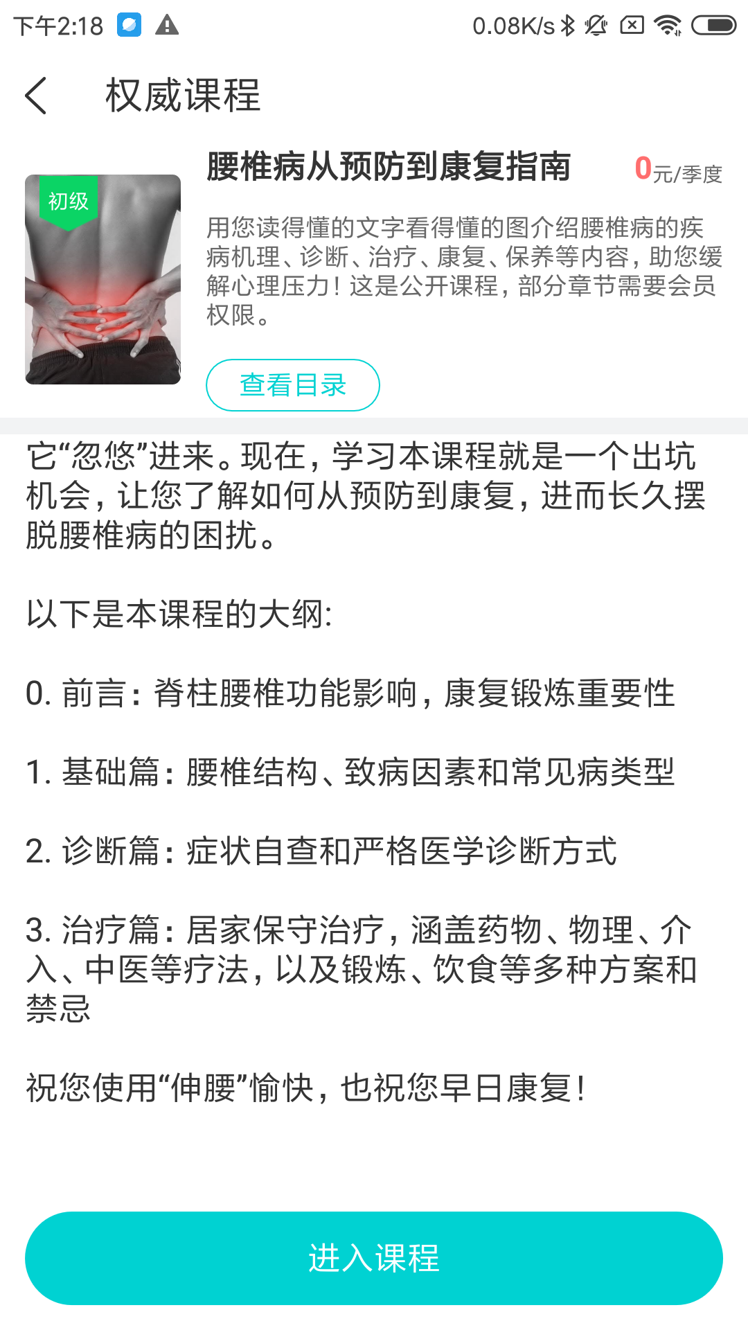 伸腰app