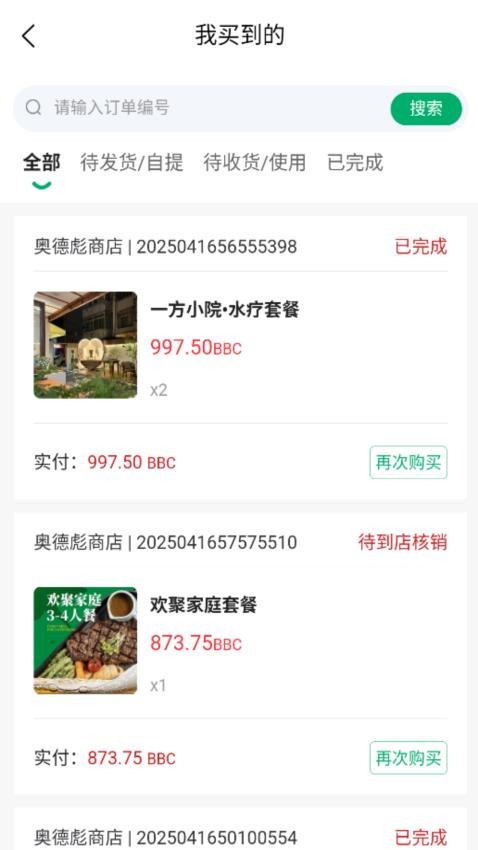 链邦数权商城app图4