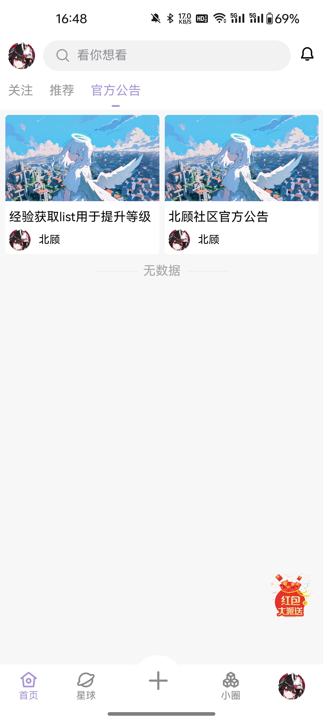 北顾社区app图2