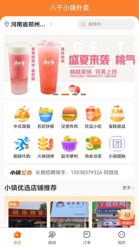 小镇外卖app图3