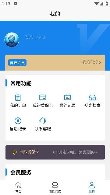 盛达视光app图1