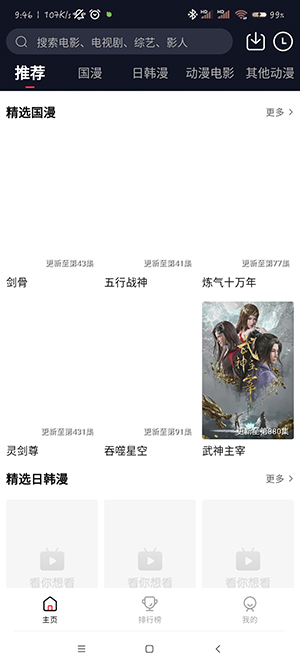 茉莉动漫app图2